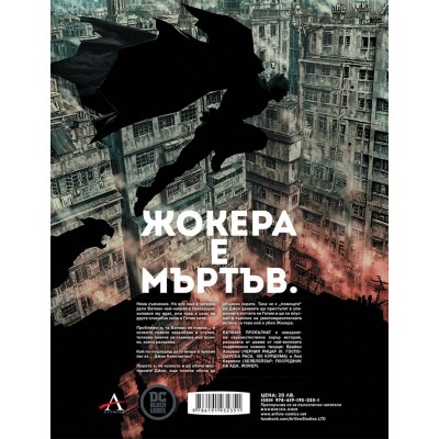 Комикс Батман: Прокълнат книга първа